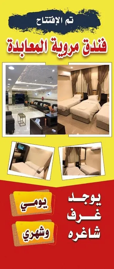 Marweat Almabda Hotell Mekka