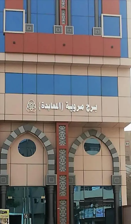 Marweat Almabda Hotell Mekka